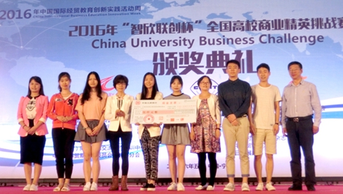 西安翻譯學院勇奪2016全國大學生商業精英挑戰賽冠軍，彰顯翻譯服務新力量